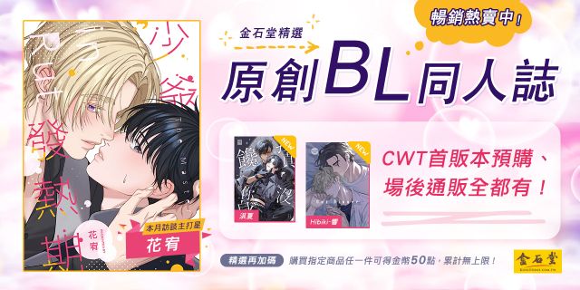 花宥《那個Alpha旁邊的Beta》衍生作──《少爺發熱期》來襲！
