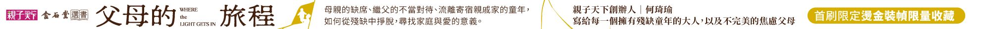 父母的旅程