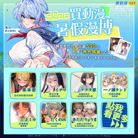 買動漫9月新品男性向