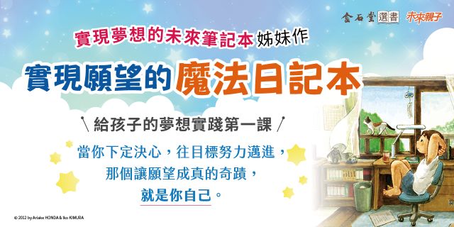 實現願望的魔法日記本