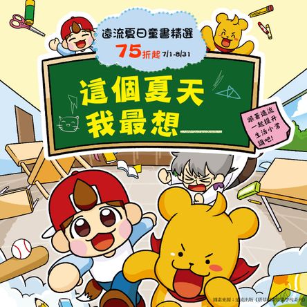 2026遠流暑期兒童書展