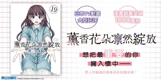 薰香花朵凛然綻放 19