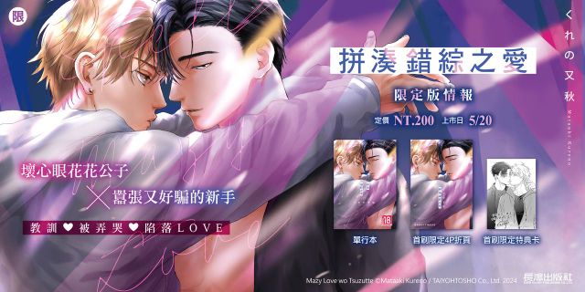 拼湊錯綜之愛