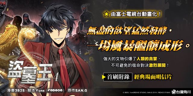 盜墓王4