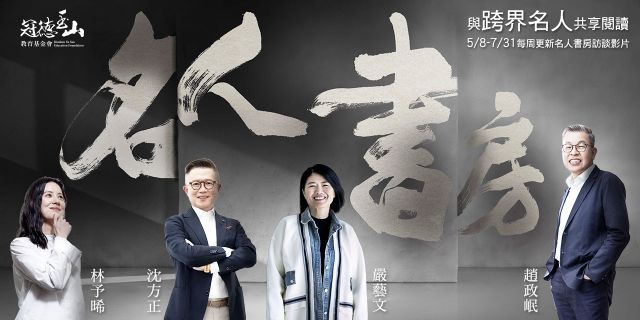 名人書房