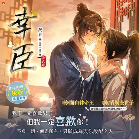 幸臣一