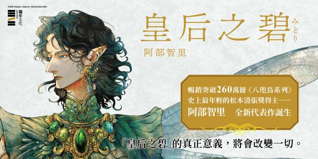 皇后之碧