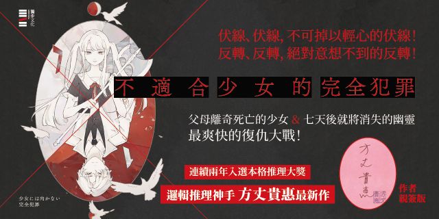 《不適合少女的完全犯罪》延伸3本75折