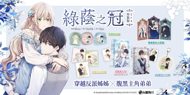 綠蔭之冠【3+4特裝版】