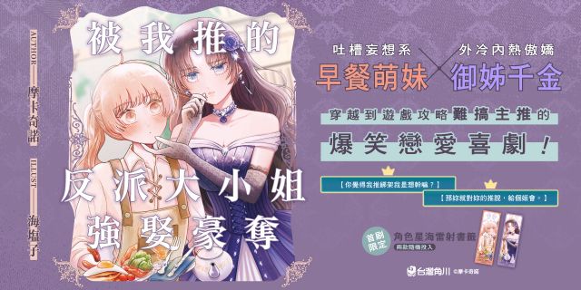 被我推的反派大小姐強娶豪奪