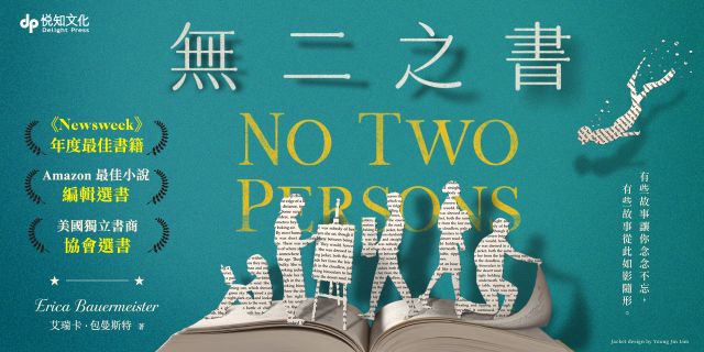 無二之書:《新聞週刊》年度最佳書籍，獻給文學力量的動人情書