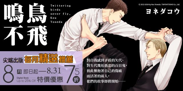 尖端出版：8月精選推薦電子書展
