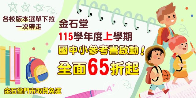 參考書115學年度上學期