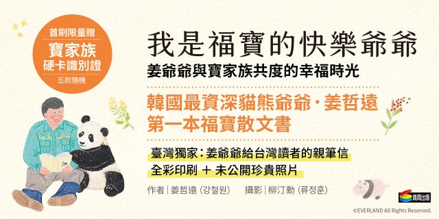 我是福寶的快樂爺爺