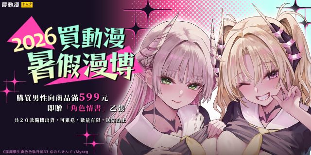 買動漫7月新品男性向成人性感
