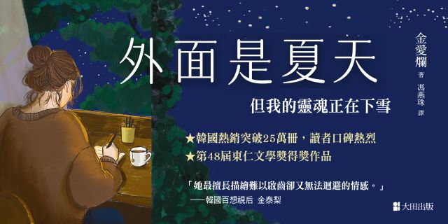 外面是夏天
