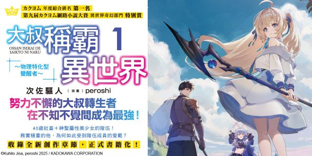 大叔稱霸異世界