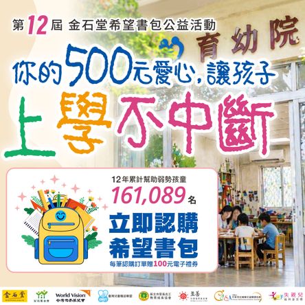 希望書包