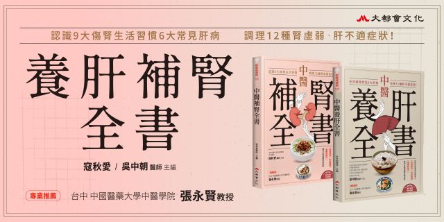 養肝補腎全書（全二冊）