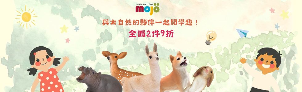 Mojo fun動物擬真模型開學2件9折