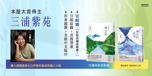 哪啊哪啊神去村+哪啊哪啊～神去村夜話