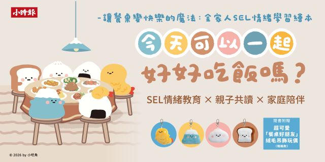 今天可以一起好好吃飯嗎