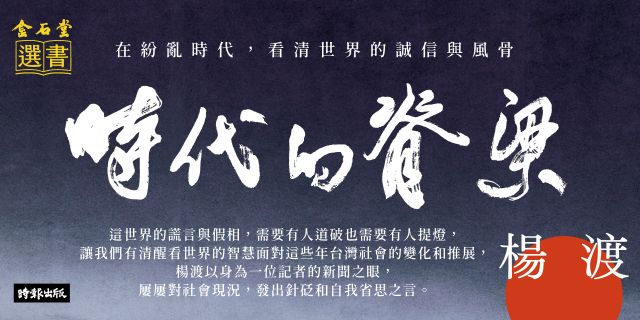時代的脊梁