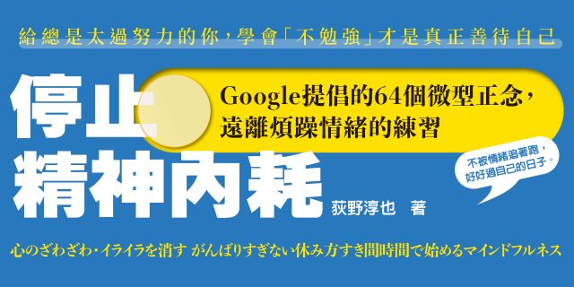 停止精神內耗