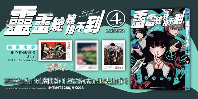 靈靈總總拍不到 (4) 首刷特裝版