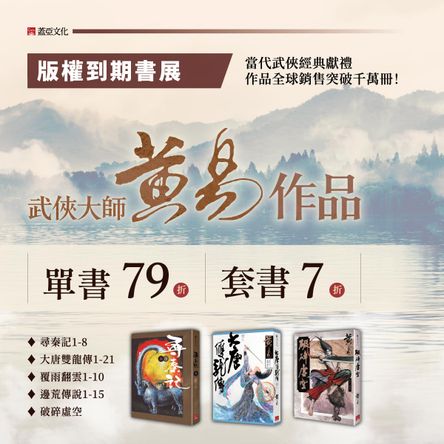 黃易作品展