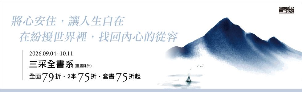 三采成書展