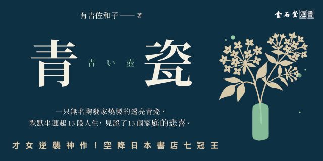 青瓷【才女逆襲神作！空降日本書店七冠王】