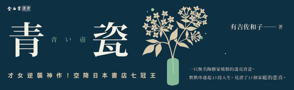 青瓷【才女逆襲神作！空降日本書店七冠王】