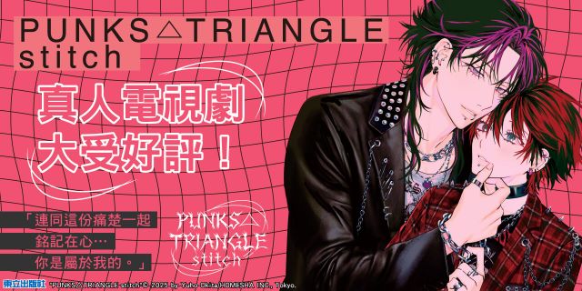 PUNKS△TRIANGLE stitch 01