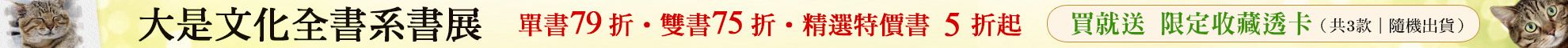 大是全書系