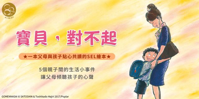 《寶貝，對不起》延伸3本75折