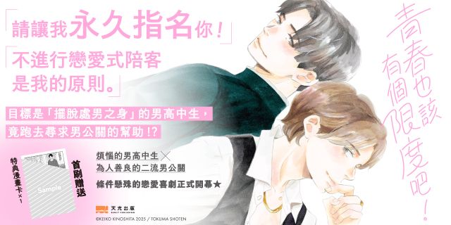 青春也該有個限度吧！【首刷贈漫畫卡】