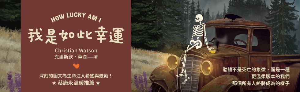 我是如此幸運