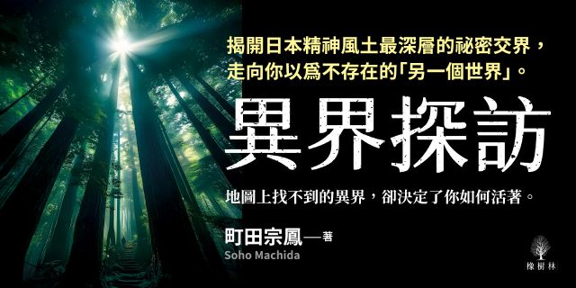《異界探訪》延伸兩本75折