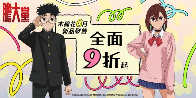 木棉花6月新品