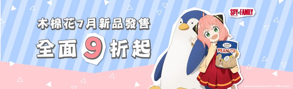 木棉花７月新品