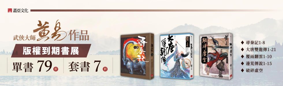 黃易作品展