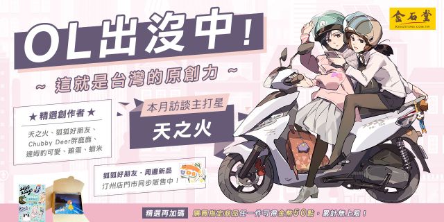 天之火──《台灣OL》翻開來全是彩蛋！老師強調本子必看亮點是這個！