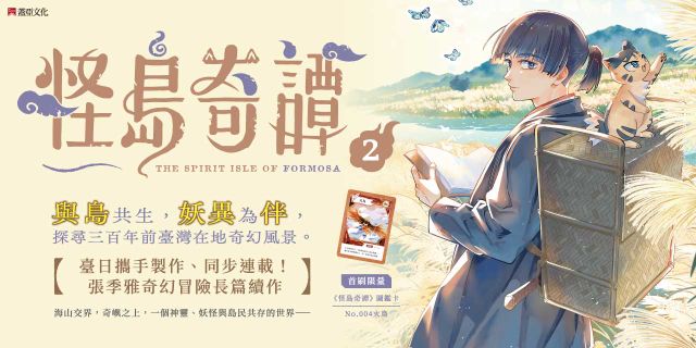 怪島奇譚 2