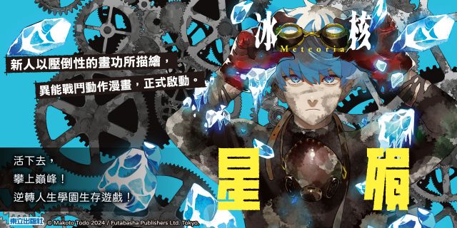 冰核星殞01
