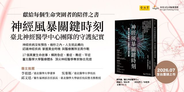 神經風暴關鍵時刻：臺北神經醫學中心團隊的守護紀實