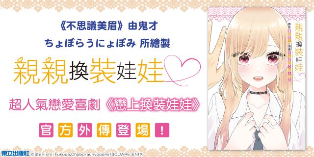 親親換裝娃娃♡ (首刷限定版)