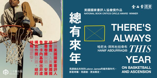 總有來年（美國國家書評人協會獎作品）