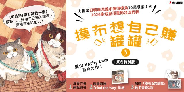 摸布想自己賺罐罐3