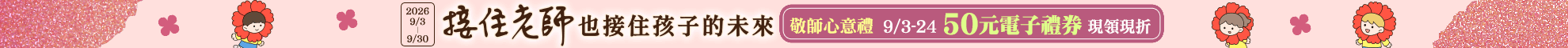 接住老師，也接住孩子的未來